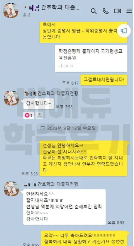 비에듀 대졸자전형 과정 교육후기 3