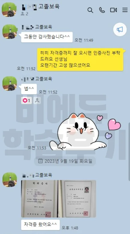 비에듀 보육교사 과정 교육후기 7