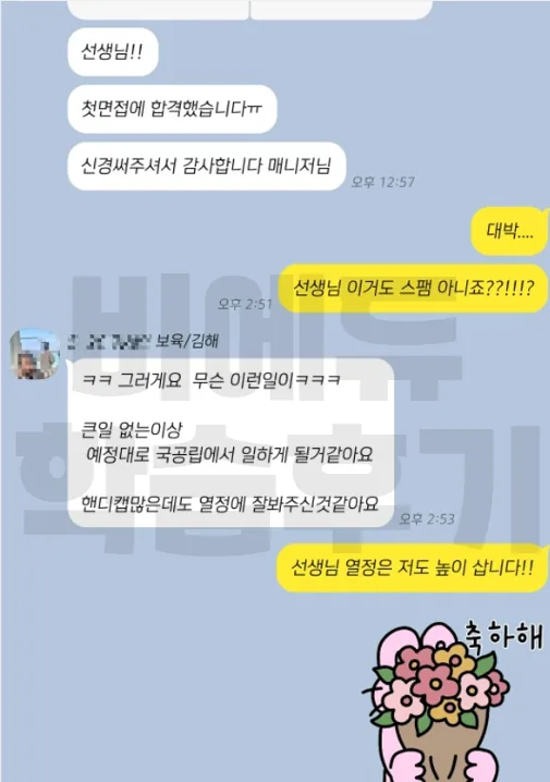 비에듀 보육교사 취업 과정 교육후기 9