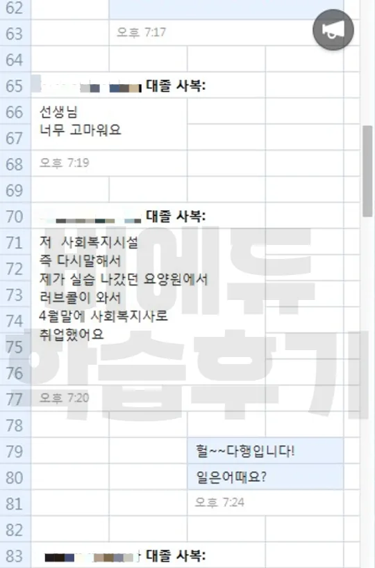 비에듀 사회복지사 취업 과정 교육후기 1