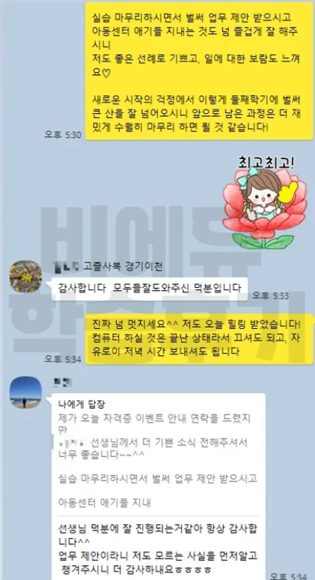 비에듀 사회복지사 취업 과정 교육후기 4