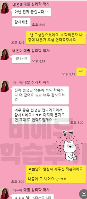 비에듀 심리학 과정 교육후기 1