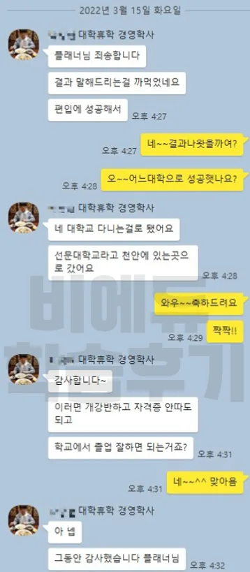 비에듀 학사편입 과정 교육후기 1