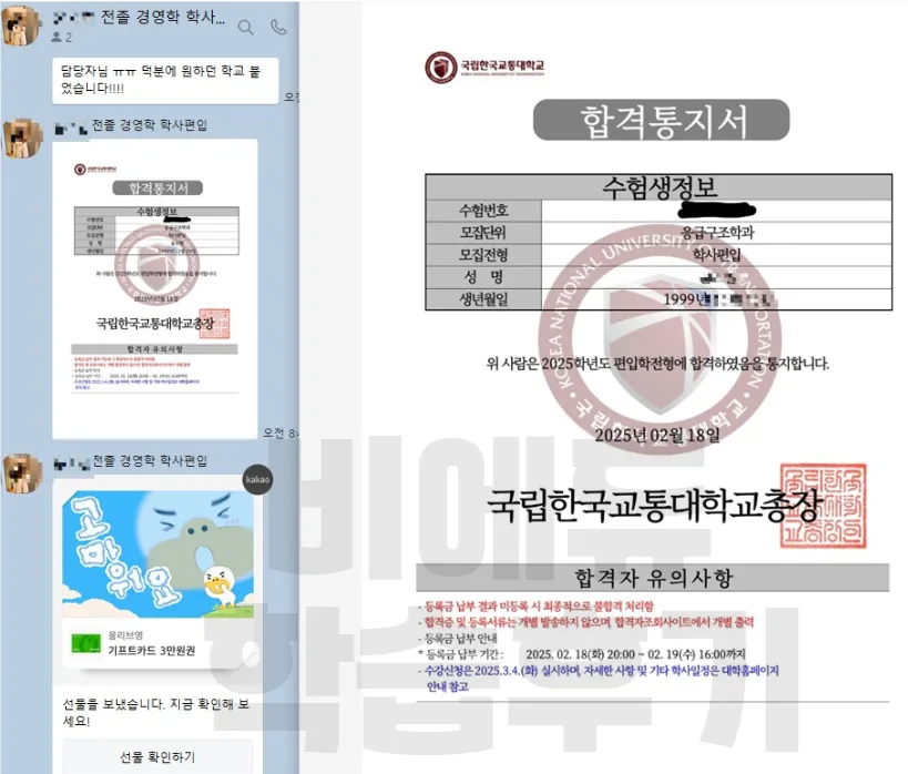 비에듀 학사편입 과정 교육후기 2
